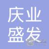 【未入驻】肇庆庆业盛发建材有限公司