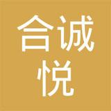 【未入驻】广州市合诚悦建材有限公司