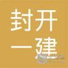【未入驻】封开县一建混凝土有限公司