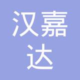 【未入驻】广州市汉嘉达建材有限公司