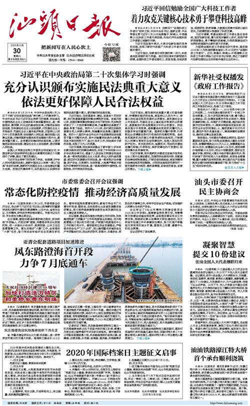 汕头日报：汕汕铁路濠江特大桥首个承台混凝土顺利浇筑