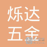 【未入驻】中山市烁达五金机电有限公司
