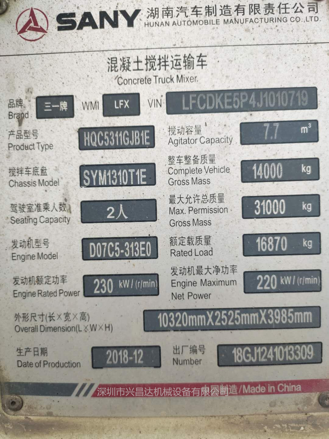 广东中山50台2019年轻量化三一重工混凝土搅拌车12方罐
