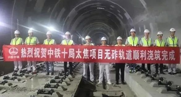 中铁十局太焦铁路太谷隧道无砟道床混凝土浇筑完成