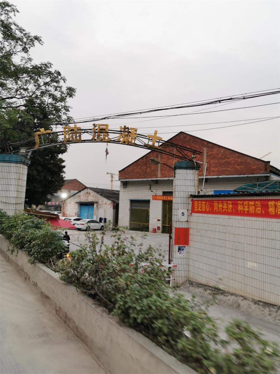 佛山市广陆混凝土制品有限公司