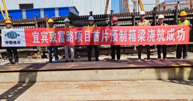 宜宾市叙州区城北新区致富路市政道路工程首孔预制箱梁砼浇筑成功