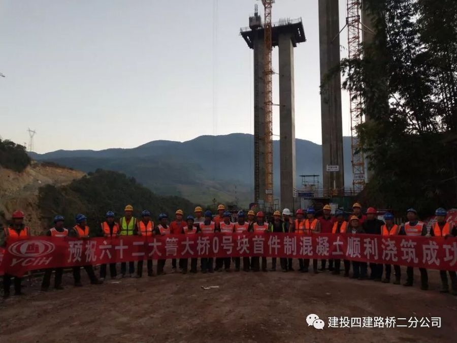 大戛高速六十二大箐大桥右幅3#墩0号块混凝土浇筑完成