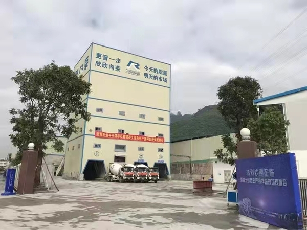 深圳市晋荣混凝土有限公司西乡分公司