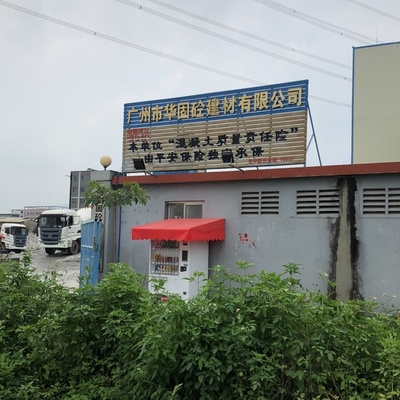 广州市华固砼建材有限公司