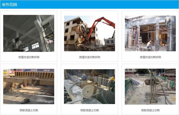 广东诗远建筑切割加固工程有限公司