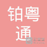 【未入驻】中山南铂粤通建材有限公司