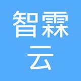 【未入驻】广州市智霖云工程有限公司