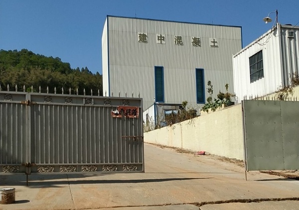 广州市建中混凝土有限公司