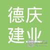 【未入驻】德庆县建业混凝土有限公司