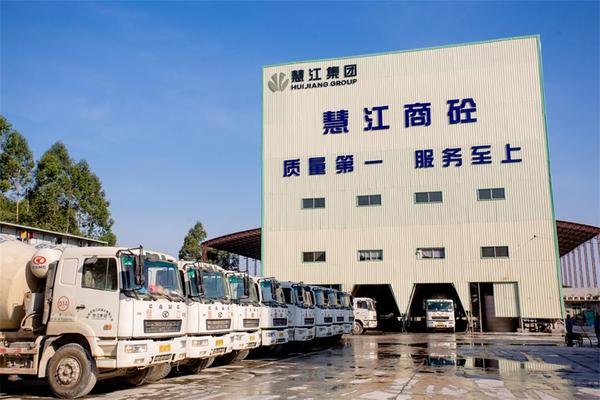 东莞市慧江混凝土有限公司