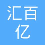 【未入驻】深圳市汇百亿建筑科技有限公司