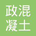 【未入驻】江门市政混凝土有限公司