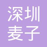 【未入驻】广州市麦子装修工程有限公司