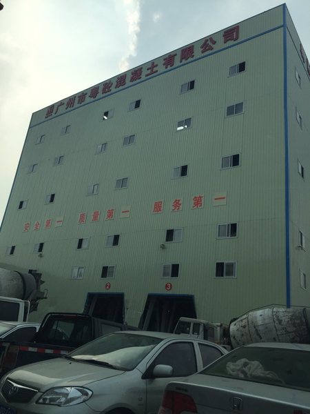 广州市粤砼混凝土有限公司