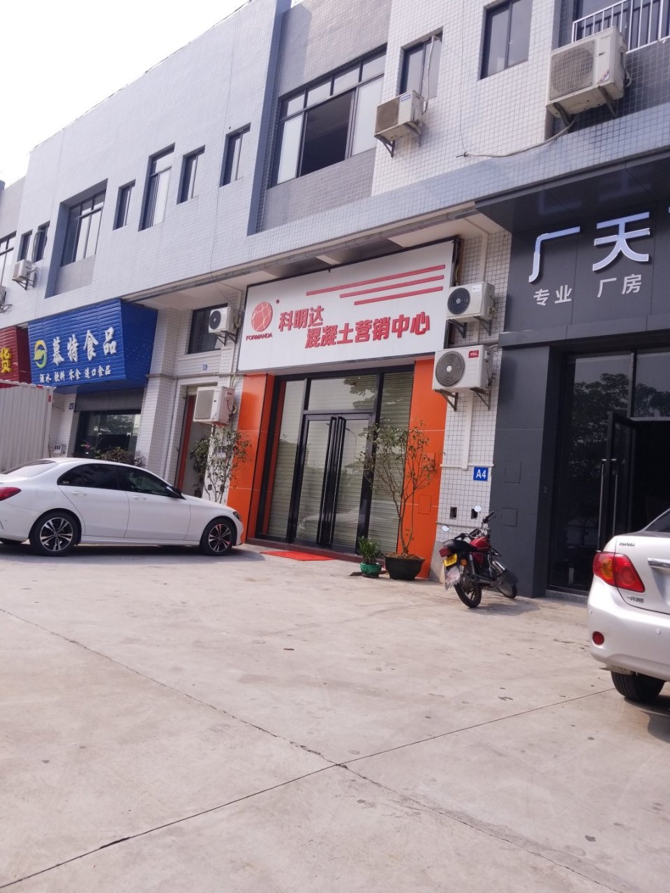 佛山市南海科明达混凝土有限公司