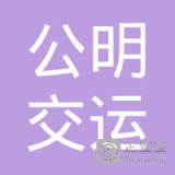 【未入驻】深圳市光明新区公明交运沥青搅拌站