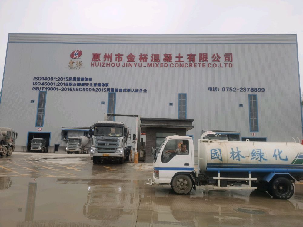 惠州市金裕混凝土有限公司