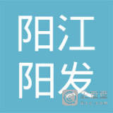 【未入驻】阳江市阳东区阳发建筑材料贸易有限公司