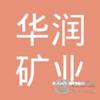 【未入驻】封开华润矿业有限公司