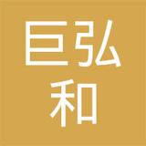 【未入驻】深圳市巨弘和地坪材料有限公司