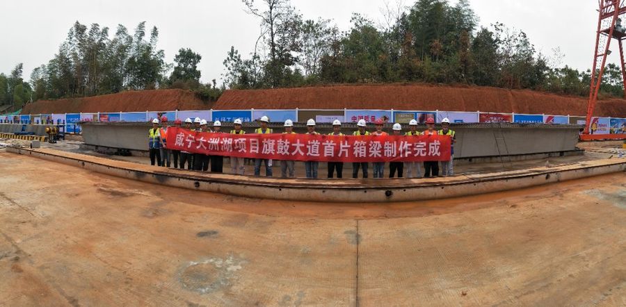 中建三局咸宁大洲湖生态建设示范区项目旗鼓大道首片箱梁砼浇筑完成