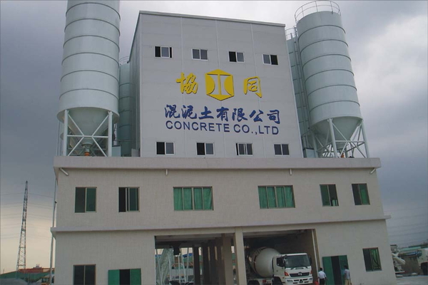 东莞市协同混凝土有限公司