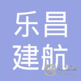 【未入驻】乐昌市建航混凝土有限公司