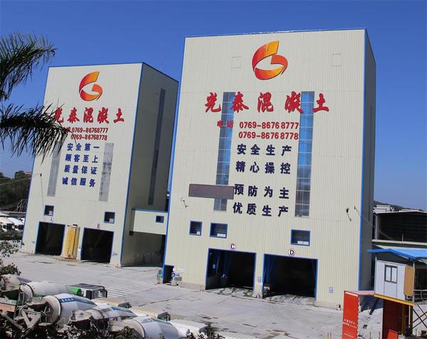 东莞市光泰混凝土有限公司