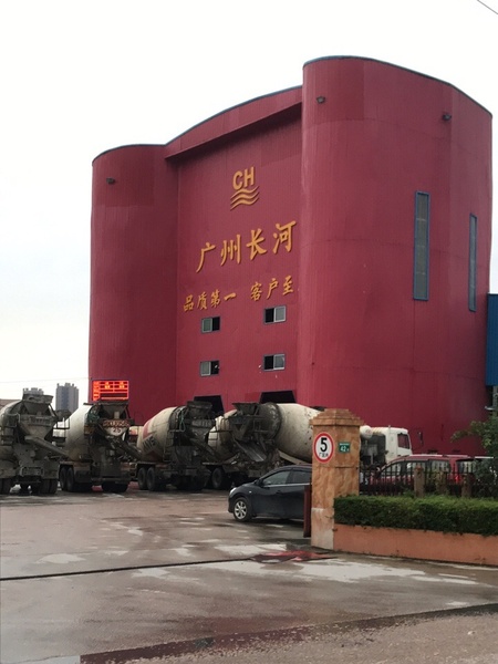 广州市长河混凝土有限公司