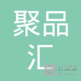 【未入驻】中山市聚品汇贸易商行