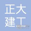 【未入驻】郑州正大建工特种设备有限公司