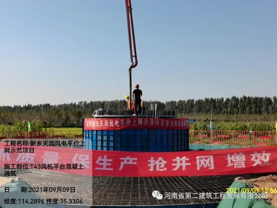 三一重工混凝土输送泵车浇筑现场 - 新乡天润风电平价上网示范项目工程第一基风机基础顺利混凝土浇筑
