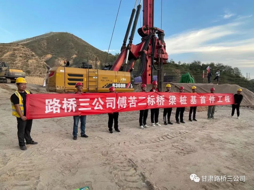 甘肃路桥三公司：傅苦公路项目二标桥涵工程首根桩基混凝土浇筑完成