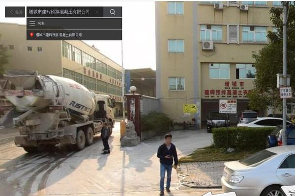 增城市建晖预拌混凝土有限公司