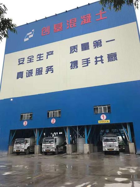 东莞市创基混凝土有限公司