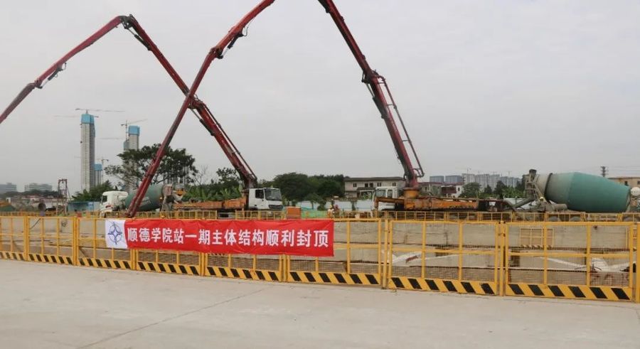 混凝土输送泵车、混凝土搅拌运输车浇筑现场 - 佛山地铁3号线工程顺德学院站一期主体结构顺利封顶
