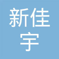 【未入驻】广州市新佳宇贸易有限公司