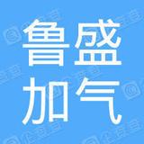 【未入驻】诸城市鲁盛加气混凝土有限公司