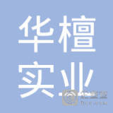 【未入驻】广东华檀实业有限公司
