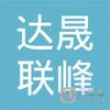 【未入驻】广东达晟联峰环保水泥有限公司