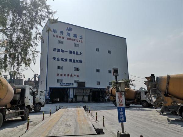 东莞市华升混凝土有限公司