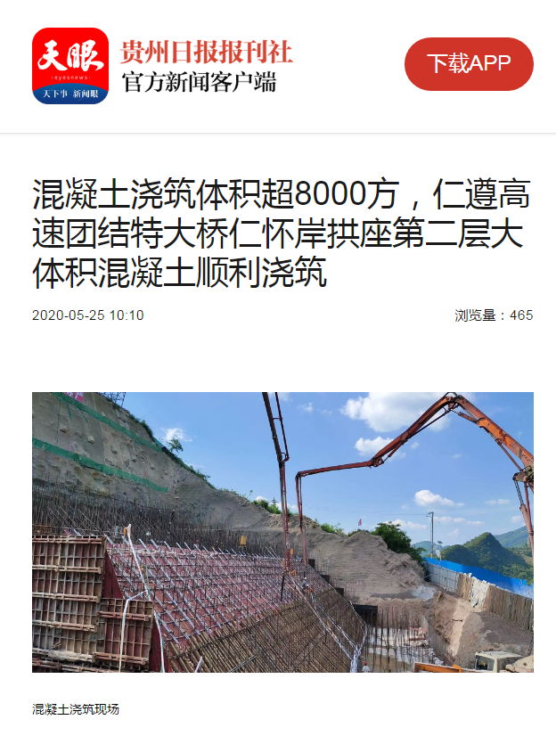 混凝土输送泵车浇筑现场 - 仁遵高速团结特大桥仁怀岸拱座第二层大体积混凝土顺利浇筑