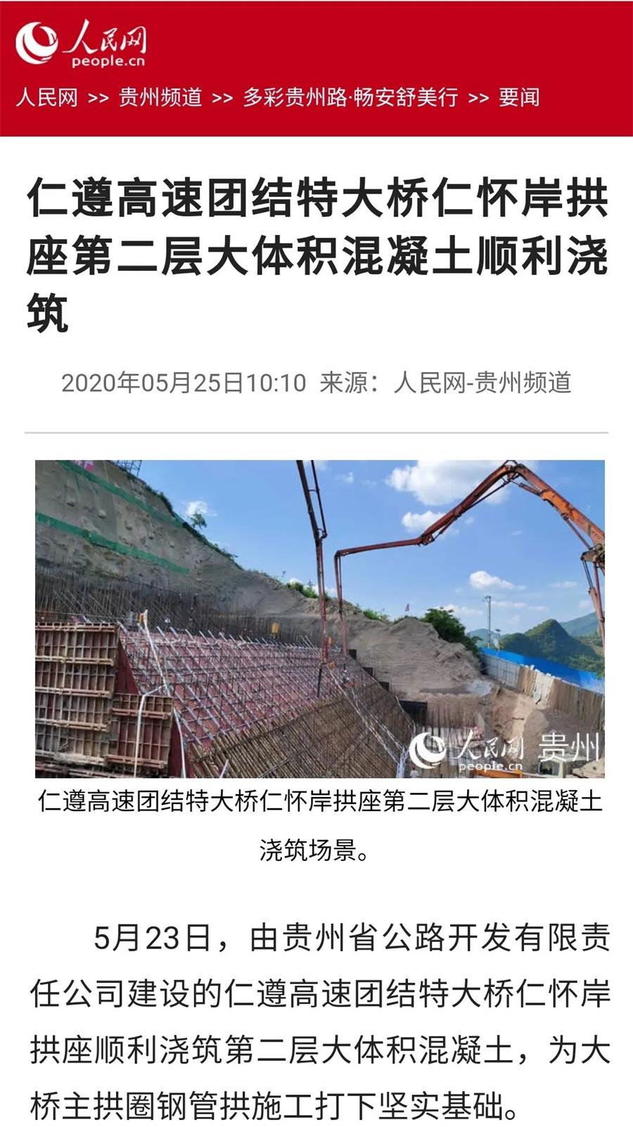 混凝土输送泵车浇筑现场 - 仁遵高速团结特大桥仁怀岸拱座第二层大体积混凝土顺利浇筑