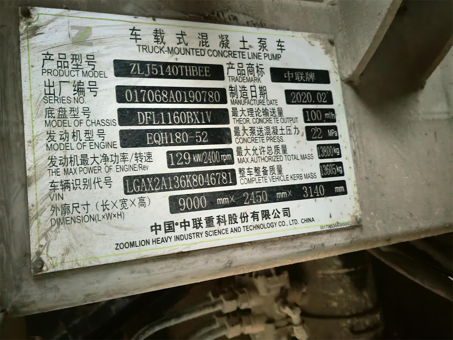广州2020年10022中联重科车载泵，东风天锦底盘