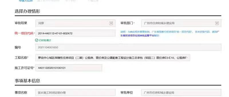 深夜施工许多可证查询结果 - 广州萝岗和苑二期地下室底板混凝土浇筑 5栋公租房全面进入主体施工